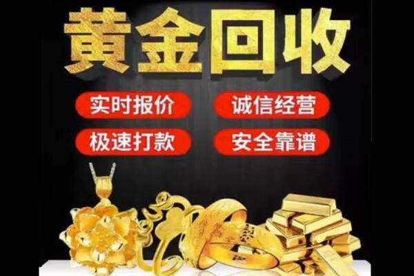 泰州姜堰区回收黄金