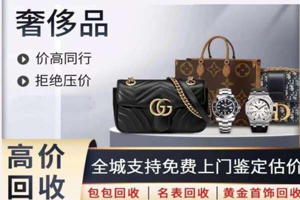 泰州姜堰区高价回收奢侈品.jpg